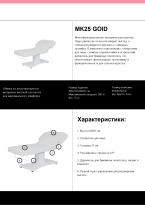 Массажная и косметологическая кушетка МК25 Goid 
