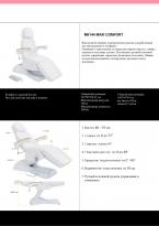 Косметологическте кресло MK144 Maxi Comfort. 