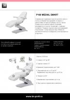 Педикюрное кресло P160 Medial Smart 