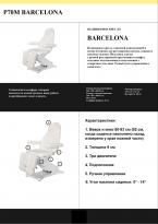 Педикюрное кресло P70М BARCELONA weelko 3 мотора. 