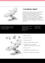 Педикюрное кресло P160 Medial Smart 3 мотора 