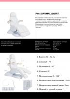 Педикюрное кресло P144 OPTIMAL SMART 5 моторов 