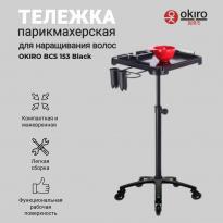 Тележка парикмахерская для наращивания волос  BCS 153 черная 