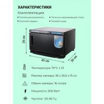 Нагреватель для полотенец OKIRO RTD 16 литров (черная) 